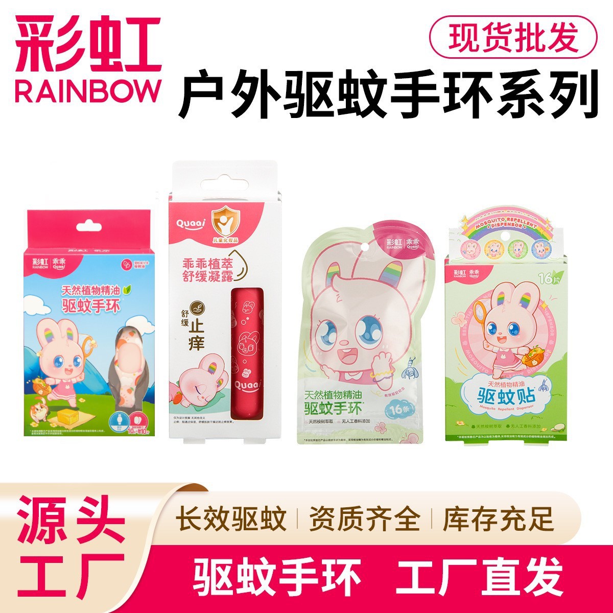 彩虹植物精油驱蚊贴母婴儿童专用驱蚊手环夏季户外家用整箱批发