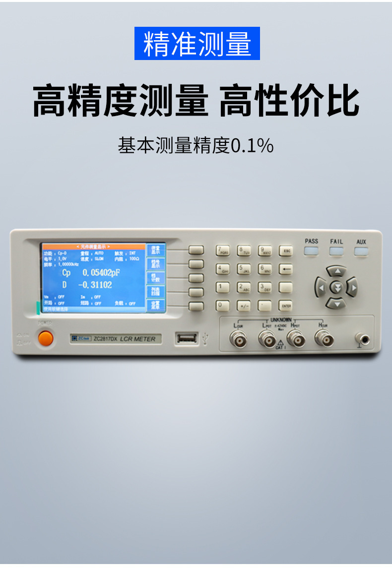 ZC2817DX系列LCR数字电桥_06.jpg