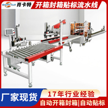 开箱折盖封箱机 电商快递自动封箱打包机 新能源行业自动开箱机