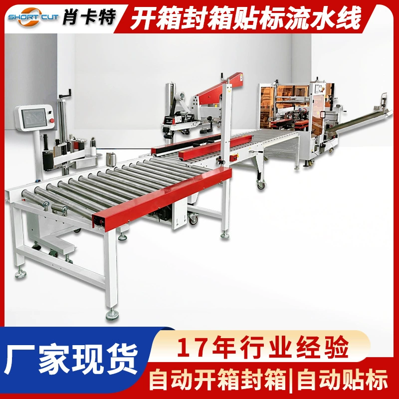 Автоматическая распаковывая складывая сборочная линия упаковки фабрики машины для прикрепления этикеток электронной коммерции машины запечатывания крышки срочная Поверхностная Одиночная плоская Сучжоу