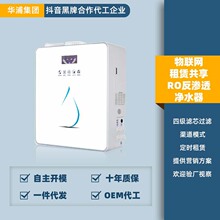 物联网净水器家用直饮智能租赁共享定时直饮机RO反渗透净水器批发
