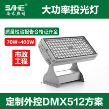 大功率投光灯厂家户外防水ledDMX512外控全彩100W300W 染色投光灯