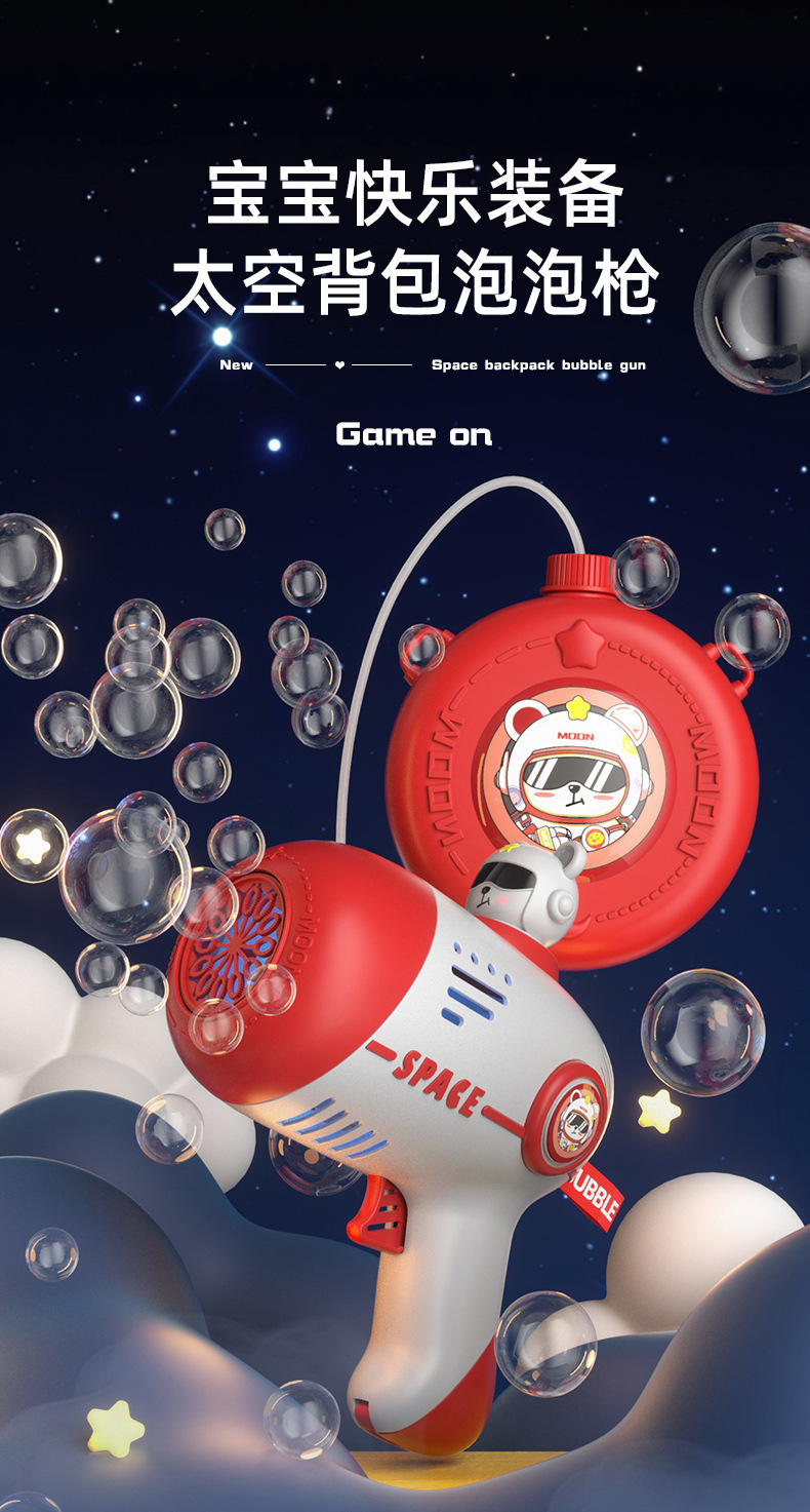 太空背包泡泡枪_01