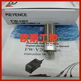 原装正品基恩士超声波传感器FW-V20/H02/H07/H10R/V20P实物图片
