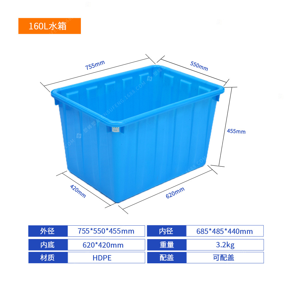 160L water tank (755*550*455mm); blue; without cover