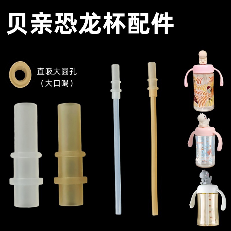 贝智星适配贝亲奶瓶水杯头吸嘴配件直饮吸管硅胶吸管头三代水杯盖