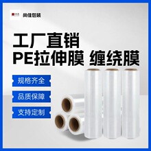 缠绕膜打包膜工业用50cm打包装围膜嫁接膜保鲜食品用pe拉伸膜整箱