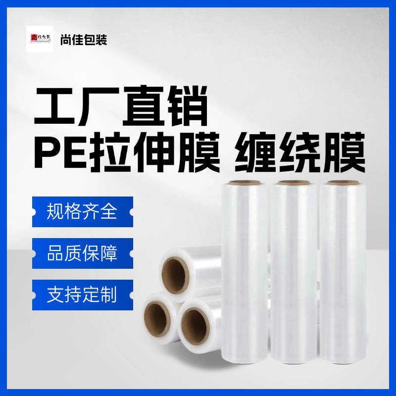 缠绕膜打包膜工业用50cm打包装围膜嫁接膜保鲜食品用pe拉伸膜整箱