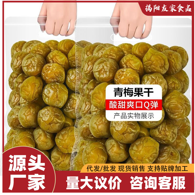 青梅干爽口青梅果干酸梅子话梅干蜜饯果脯果干网红解馋休闲小零食