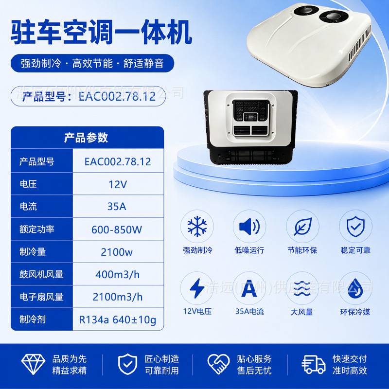 Factory Wholesale Car Air Conditioner 12V Vehicle-Mounted Electric Air Conditioner All-In-One Unit 24V Parking Air Conditioner Refrigeration Car Air Conditioner