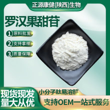 罗汉果甜苷多种规格罗汉果甜甙原料批发量大从优罗汉果提取物现货