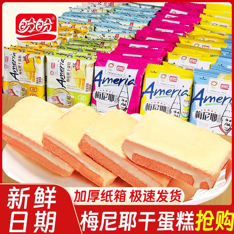 Panpan Meiniye Dry Cake with Milk Flavor and Strawberry Flavor Snacks for Children Breakfast Casual Snacks Bread Snacks Pastries Biscuits