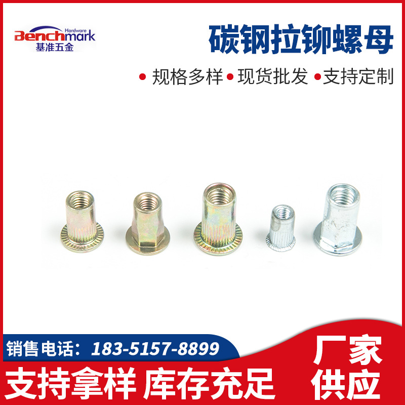 碳钢拉铆螺母
