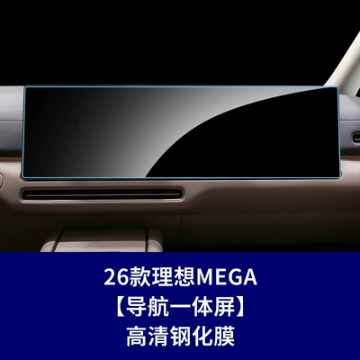 the 26 Models of Ideal L9 Livis Mega, Car interior film - 26-ideal-mega-integrated-navigation-screen-high-definition-tempered-glass-screen-protector