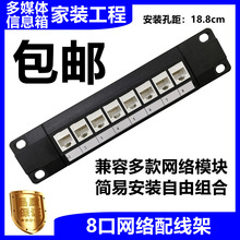 家用网络8口配线架CAT5ECAT6A免打直通双通分体模块光纤电脑布线