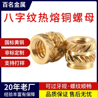 来图定制 厂家质保 人字纹热压土八铜螺母 超声波螺母加工定制
