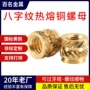 定制热压质保超声波铜螺母