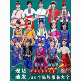 56个少数民族服装儿童名族款女童苗族壮族瑶族哈尼族侗族男童服饰