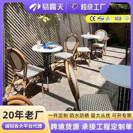 定制法式复古户外藤编桌椅套装咖啡店户外家具庭院阳台户外藤椅