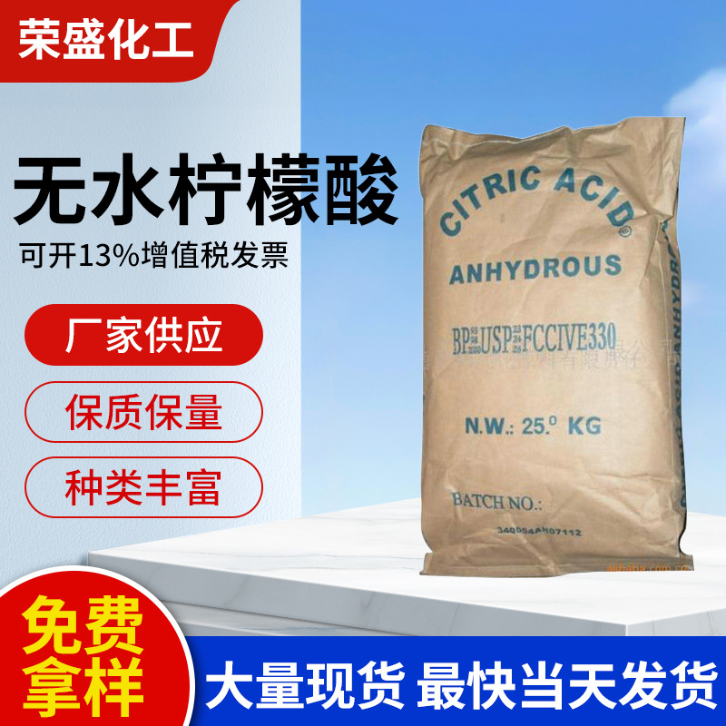 厂家供应柠檬酸 无水柠檬酸  柠檬酸批发