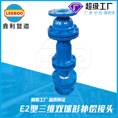 三维球形补偿器沉降器可伸缩可偏转双球体球形补偿器码头河道输水|ru