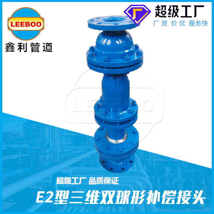 三维球形补偿器沉降器可伸缩可偏转双球体球形补偿器码头河道输水|ru