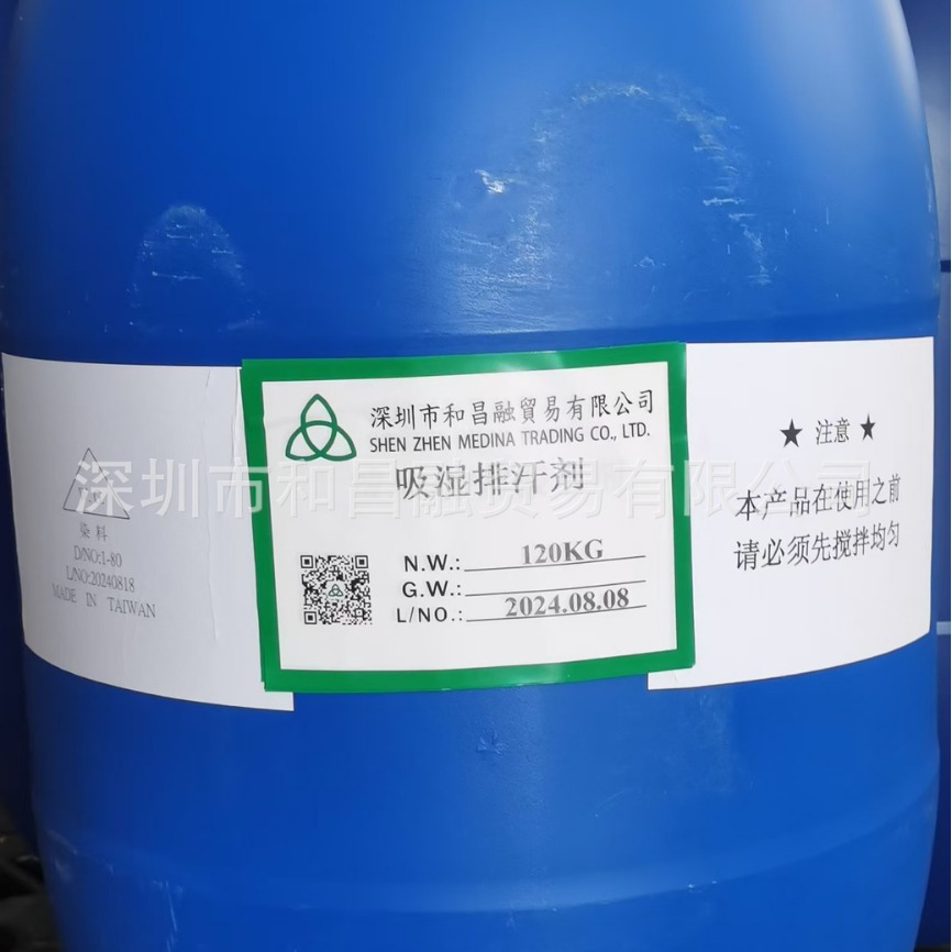 可提高织物吸水性、耐洗涤性的半永久吸湿排汗剂【吸湿排汗剂PE】