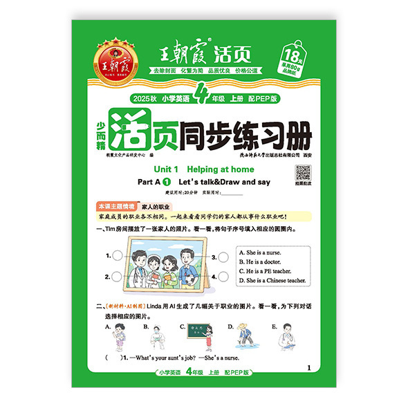 書籍卸売 2025 秋王朝霞ルーズリーフ同期問題集小学校 1-6 年生中国語、数学、英語|undefined