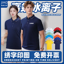 高品质冰离子polo衫定制冰感企业文化衫办公室工衣有领T恤衫刺绣