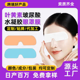 河北菲凡外贸跨境出口定制代加工玻尿酸冰凉水凝胶冰敷叶黄素眼贴