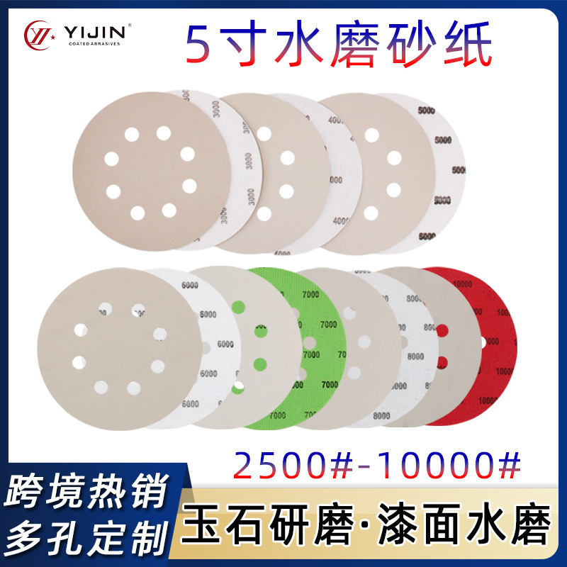 跨境外贸5寸8孔超细抛光打磨砂纸圆盘砂纸碳化硅水砂纸水磨砂纸