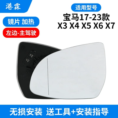 X5X6X7 Mirror Lens, Rear mirror/rearview mirror assembly - heated-lens-main-driver