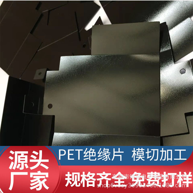厂家直销PC折痕绝缘垫片防火阻燃PVC/PET电器电池电源适配器绝缘