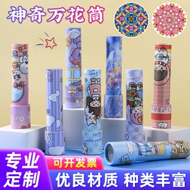 万花筒;发光玩具;球类