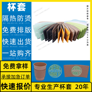 Paper Sleeve Thickeneded Paper Cup Sleeve Custom-Made Insulated Fruit Drink Shop Insulated Handmade Free Design Cup Sleeve Customization