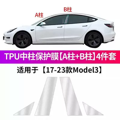 3 Outer Door Bowl Protective — Car interior film - old-style-3center-pillar-protective-film