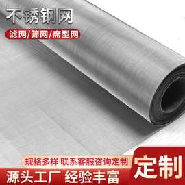 厂家供应304 201 316L不锈钢网波浪纹编织网不锈钢筛网轧花网批发