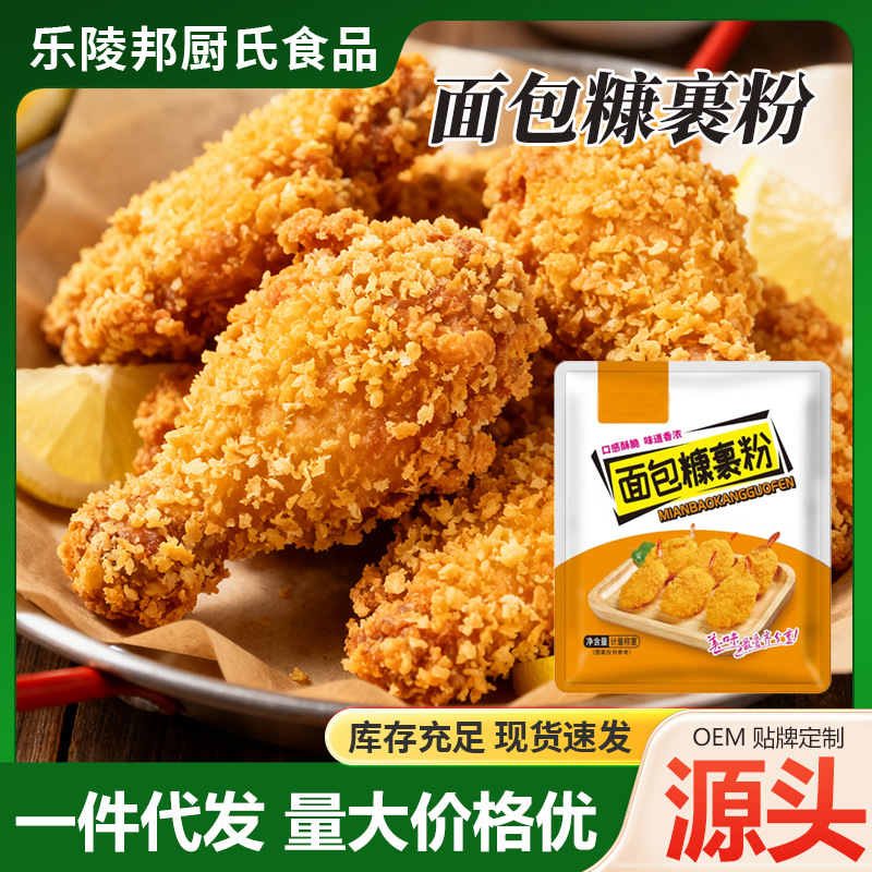面包糠裹粉袋装50g小吃街炸鸡店用炸鸡腿鸡块鸡翅裹料面包糠裹粉
