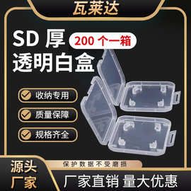 厂家直批 量大优惠 内存卡TF白盒 大小双卡  SD相机记忆储存卡盒