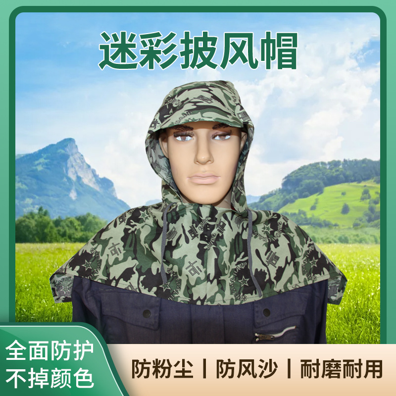 迷彩防尘披肩帽劳保风帽防灰尘电焊套头打磨搬运工作帽子厂家批发