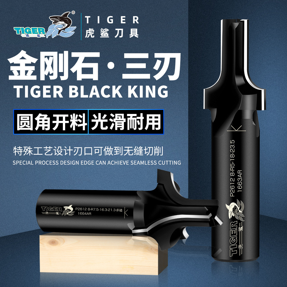 虎鲨PCD金刚石P2612圆角开料刀三刃橱柜门板开料开槽清底木工铣刀