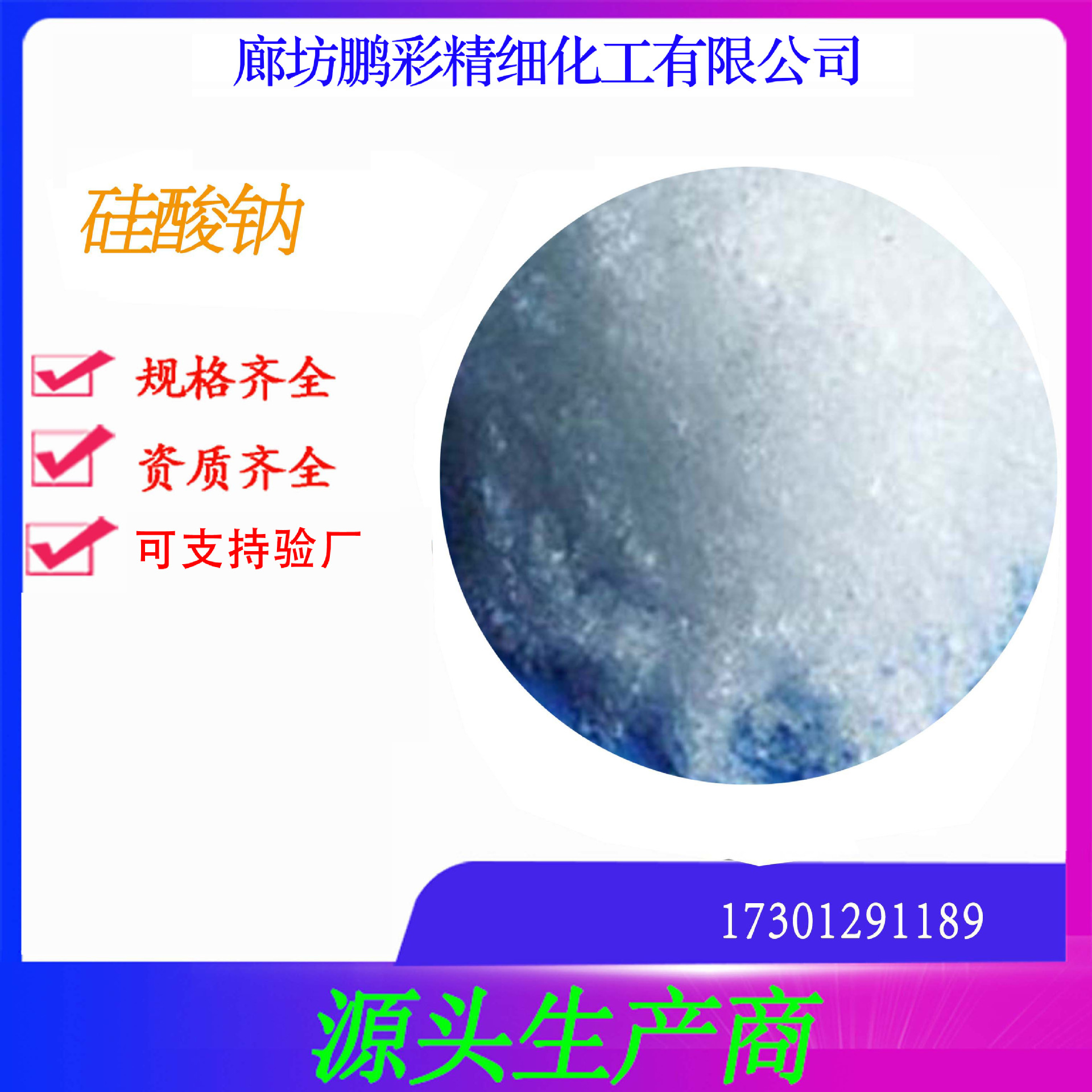 鹏彩现货生产高纯度试剂级硅酸钠 分析纯九水硅酸钠 九水硅酸钠