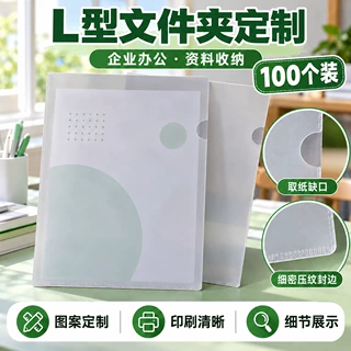 l型文件夹定制a4办公会议文件套加厚学校试卷收纳资料夹定做logo