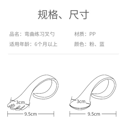 厂家直销弯把叉勺婴幼儿辅食弯曲叉勺套装