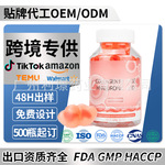 跨境亚马逊TK胶原蛋白软糖collagen gummies女性胶原软糖定制代工