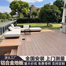 铝合金户外地板批发公园景区铝塑地板栈道地板小区庭院铝塑板厂