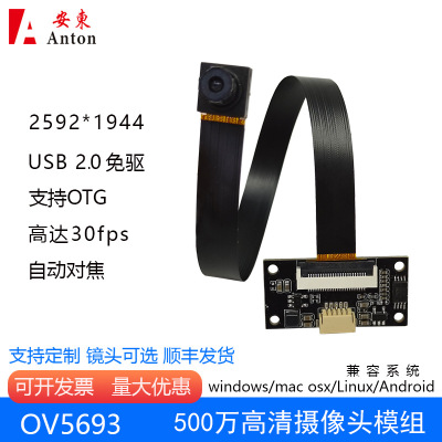 500萬OV5693攝像頭模組定焦自動對焦模塊高清USB2.0免驅文字拍攝