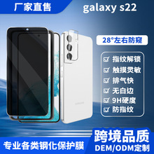 适用三星Galaxy s22 手机高清透明/全黑丝印镜头膜 28°防窥前膜