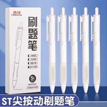 刷题笔按动中性笔黑笔ST笔尖顺滑速干学生初中0.5签字水性碳素笔