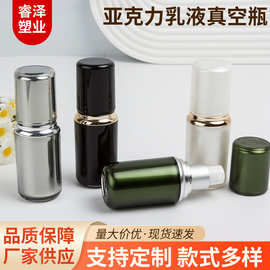 15ml亚克力乳液真空瓶15ml真空分装瓶纹绣色乳瓶按压式真空精华瓶